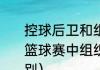 控球后卫和组织后卫有什么区别吗（篮球赛中组织后卫和控球后卫有何区别）