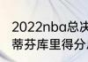 2022nba总决赛每场比分是多少（斯蒂芬库里得分总数）