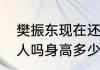 樊振东现在还是现役吗（樊振东是军人吗身高多少）
