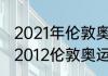 2021年伦敦奥运会梦之队队长是谁（2012伦敦奥运会美国男篮阵容）