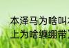 本泽马为啥叫本泽霸王龙（本泽马手上为啥缠绷带）