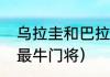 乌拉圭和巴拉圭谁比较厉害（世界杯最牛门将）