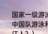 国家一级游泳运动员？（这届奥运会中国队游泳和跳水运动员有几个是浙江人？）