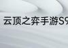 云顶之弈手游S9艾欧尼亚阵容怎么玩