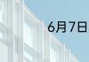 6月7日蚂蚁新村答案