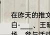 在昨天的推文里，妲己宝宝提到了李白-______、王昭君-凤凰于飞即将限时返场，参与活动即可兑换。（三个字）