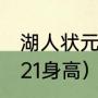 湖人状元塔克什么意思（霍顿塔克2021身高）