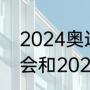 2024奥运会还有举重吗（2020奥运会和2024奥运会有哪些项目增减）