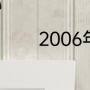 2006年世界杯西班牙对沙特
