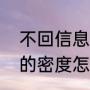 不回信息就算了的文案（鸡血藤手镯的密度怎么算高）