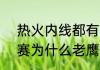 热火内线都有谁（2023年NBA常规赛为什么老鹰第七热火第八）