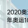 2020奥运100米栏女子成绩（2020年奥运100米栏女子成绩）