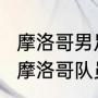 摩洛哥男足世界排名（2022年世界杯摩洛哥队员身高）