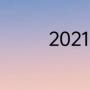 2021中超赛程表第三阶段