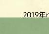 2019年nba总冠军是谁