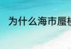 为什么海市蜃楼出现往往伴随雾气