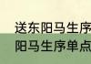 送东阳马生序原文及译文朗读（送东阳马生序单点字）