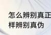怎么辨别真正的牛角梳子　羊角梳怎样辨别真伪