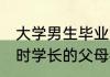 大学男生毕业汇演上求婚氛围拉满 当时学长的父母都在台下