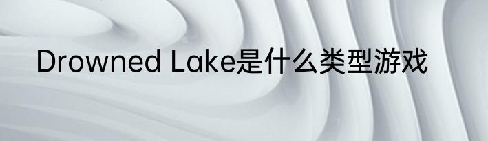 Drowned Lake是什么类型游戏