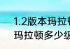 1.2版本玛拉顿之谜盗贼t0肩哪里掉　玛拉顿多少级去划算
