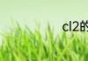 cl2的工业制法