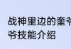 战神里边的奎爷到底多强　战神3里奎爷技能介绍