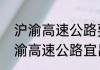 沪渝高速公路要经过哪些小城市　沪渝高速公路宜昌至恩施段限速多少