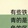 有些铁管子表面涂了一层黑色的像泥青的是什么东西　黑色的热熔管与白色的区别