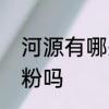 河源有哪些特色小吃　河源米粉是河粉吗