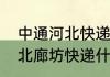 中通河北快递什么时候恢复正常　河北廊坊快递什么时候恢复正常