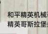 和平精英机械哥斯拉怎么启动　和平精英哥斯拉堡垒怎么开