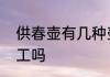 供春壶有几种壶钮　供春壶一定是手工吗