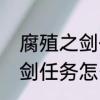 腐殖之剑任务怎么开启　原神腐殖之剑任务怎么触发