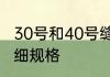 30号和40号缝纫线的区别　缝纫线粗细规格