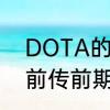 DOTA的风暴之灵怎么玩　元气骑士前传前期风暴术士出装