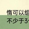 惰可以组哪些词语　惰能组什么词（不少于3个）