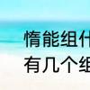 惰能组什么词（不少于3个）　惰字有几个组词