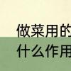 做菜用的豆瓣酱是辣的吗它在菜里起什么作用　正宗豆瓣酱怎么做