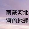 南戴河北戴河东戴河地理位置　东戴河的地理位置是