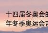 十四届冬奥会的吉祥物是什么　2022年冬季奥运会吉祥物寓意