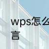 wps怎么让字体不贴顶　贴瓷砖的名言