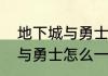 地下城与勇士怎么一键购买　地下城与勇士怎么一键购买