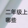 二年级上册语文袋字组词　袋组词有哪些
