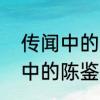 传闻中的陈芊芊比较甜的几集　传闻中的陈鉴签一共有多少集