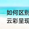 如何区别“呈现，展现，出现，显现”　云彩呈现出形状扩句