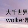 大千世界阿兹台克币怎么获得　skinwalker是什么