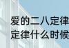 爱的二八定律豆瓣评分是多少　二八定律什么时候恢复更新
