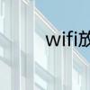 wifi放大器工作原理及方法
