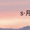 s-月影适合新手玩家吗